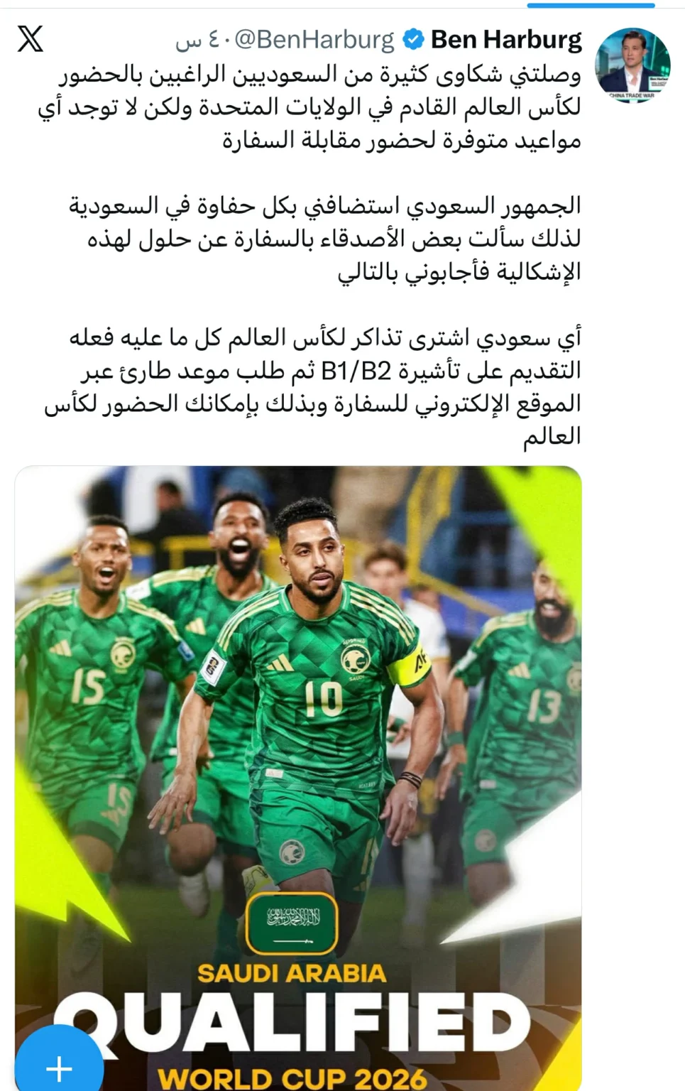 «بين هامبورغ» يوضح طريقة حصول السعوديين على تأشيرة حضور المونديال – أخبار السعودية